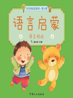 cover image of 语言游戏 (Language Game)